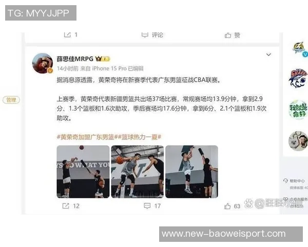 周琦回忆东莞快乐时光感慨宏远队的11冠荣耀与团队精神