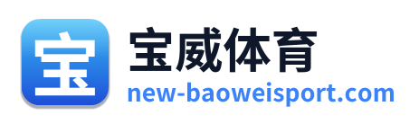 宝威体育